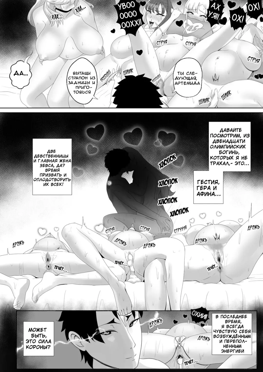 [Kmvt] Olympus Megami Harem no Erohon | Гарем из Олимпийских Богинь Fhentai - Page 10