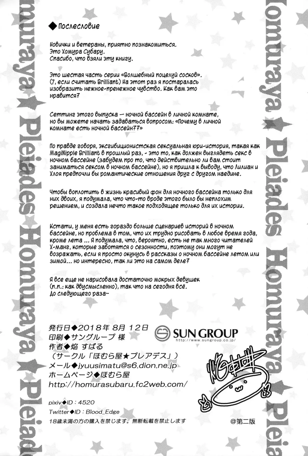 [Homura Subaru] Magical Nipple Kiss 6 Fhentai - Page 21