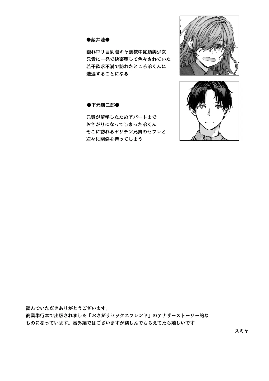 [Sumiya] Osagari Sex Friend Another - Pass The Sex Friend Another Fhentai - Page 28