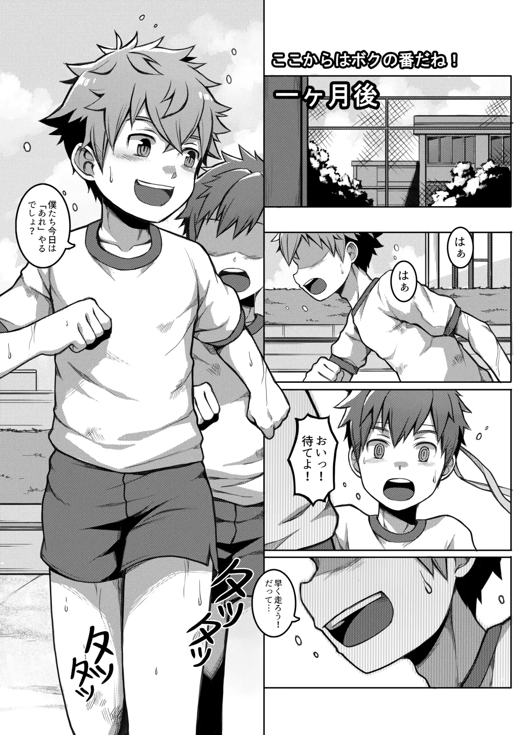 [Beater] Taiiku Jugyou wa Saikou daze! - Physical Education is Awesome! Fhentai - Page 17