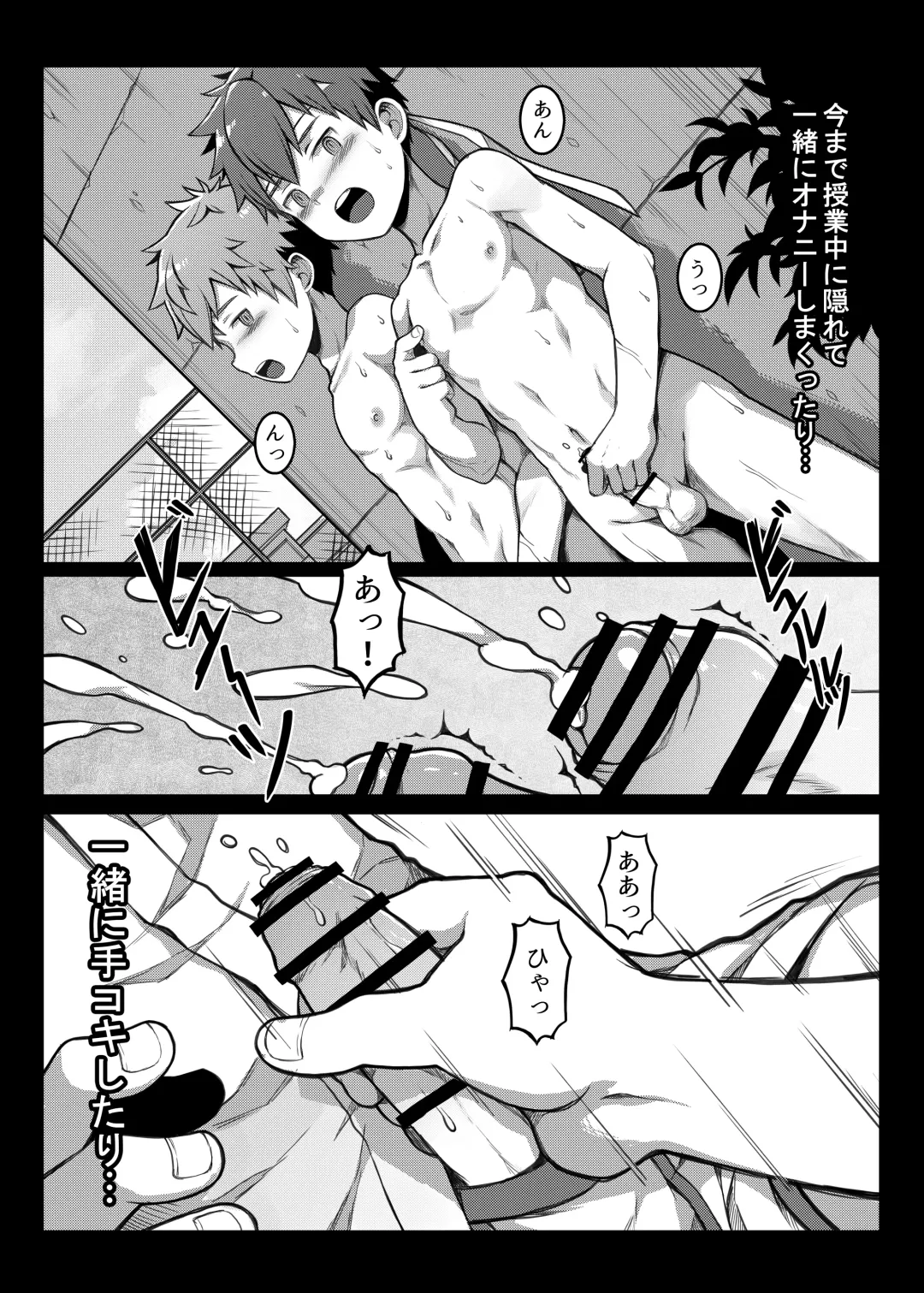 [Beater] Taiiku Jugyou wa Saikou daze! - Physical Education is Awesome! Fhentai - Page 18