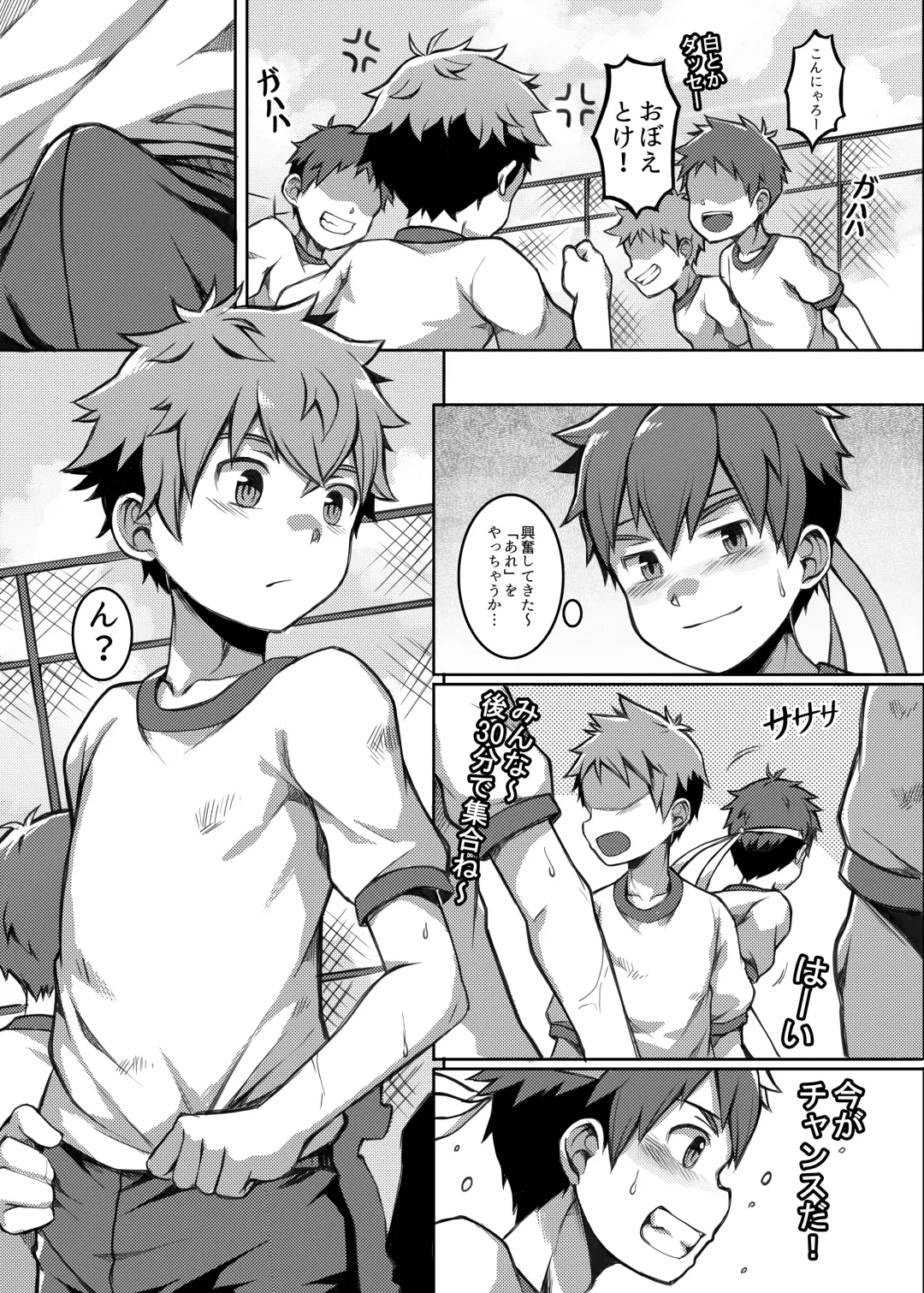 [Beater] Taiiku Jugyou wa Saikou daze! - Physical Education is Awesome! Fhentai - Page 6
