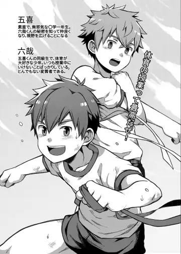 [Beater] Taiiku Jugyou wa Saikou daze! - Physical Education is Awesome! Fhentai - Page 2