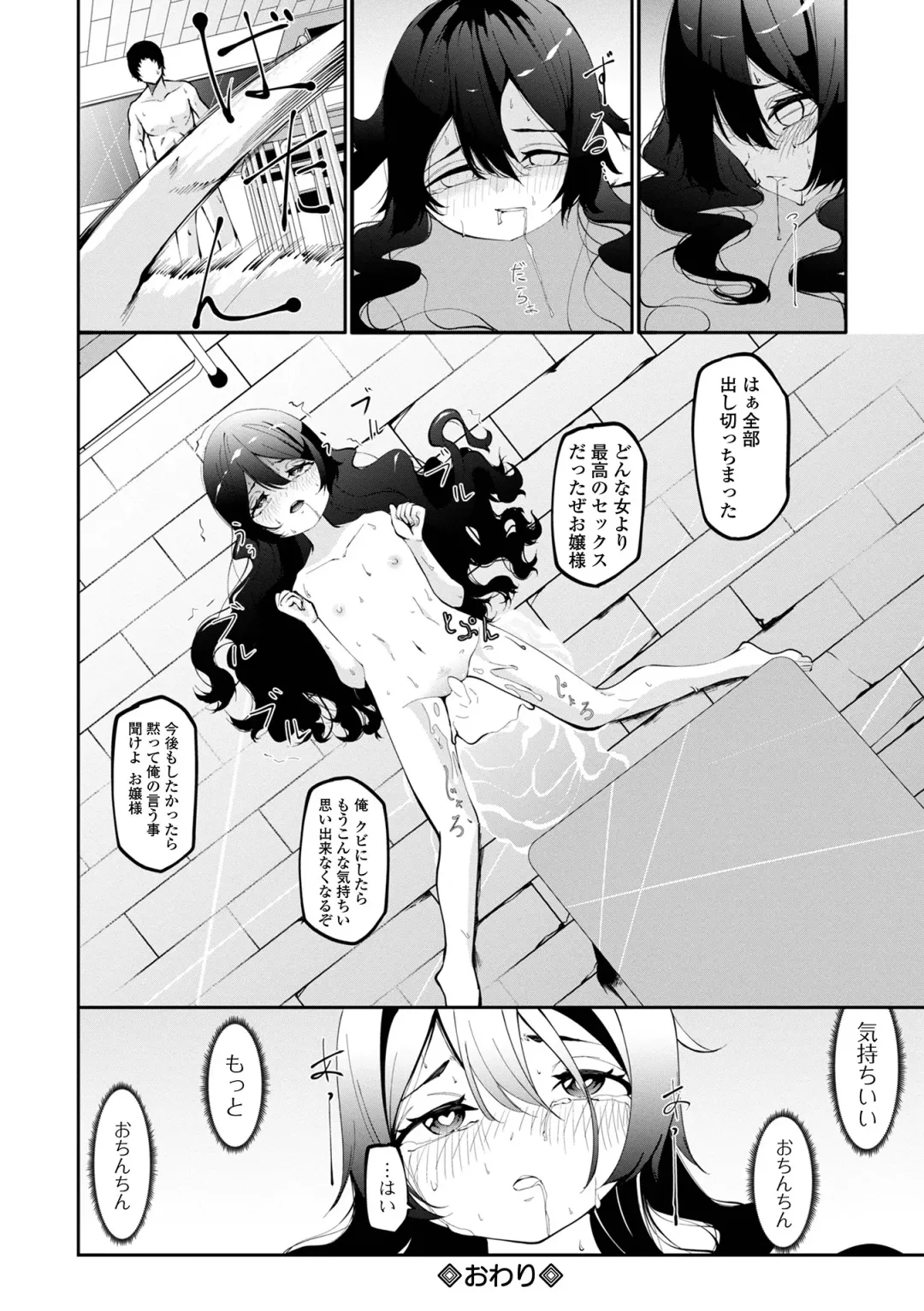 COMIC Mate Legend Vol. 48 2022-12 Fhentai - Page 128