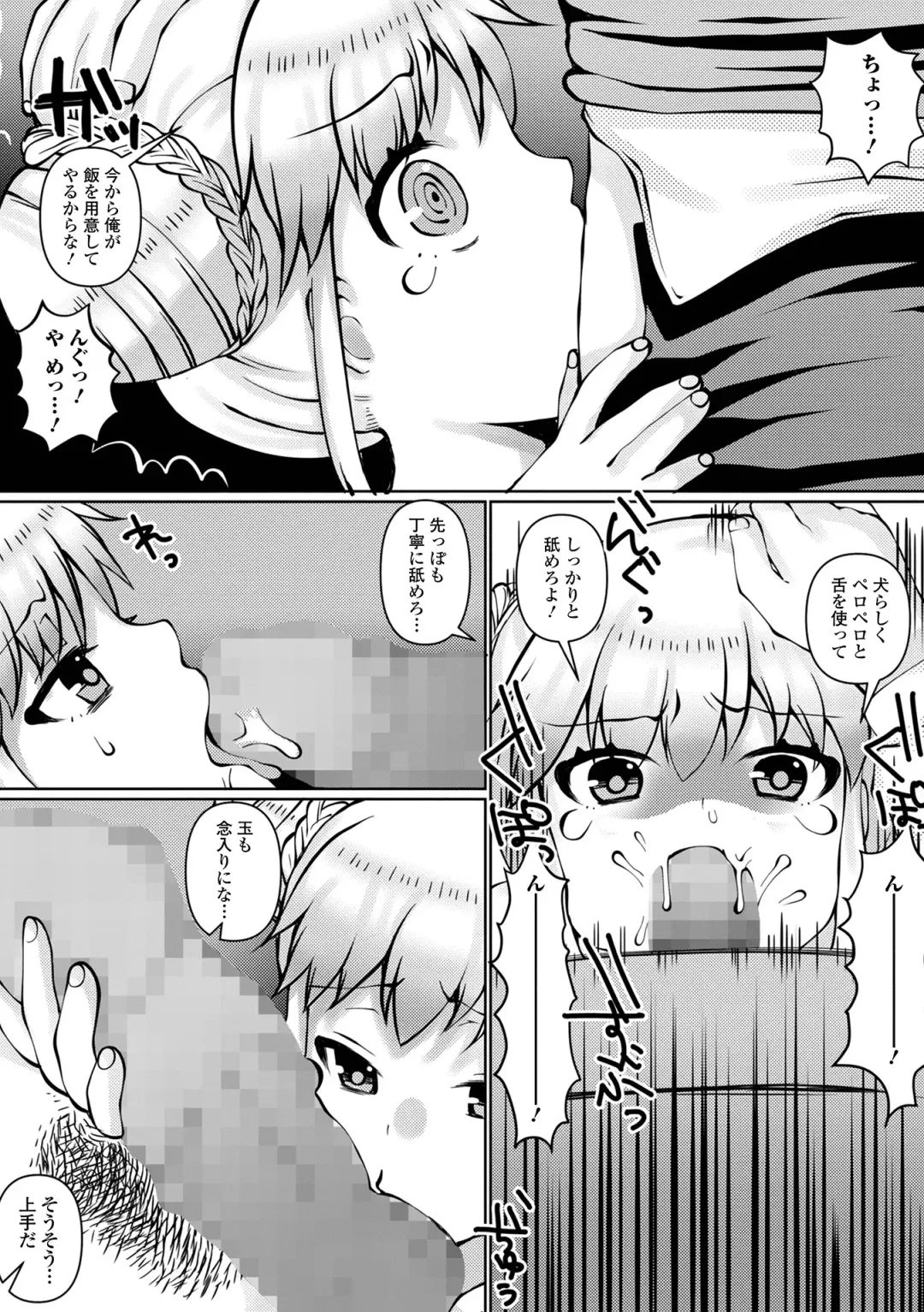 COMIC Mate Legend Vol. 48 2022-12 Fhentai - Page 135