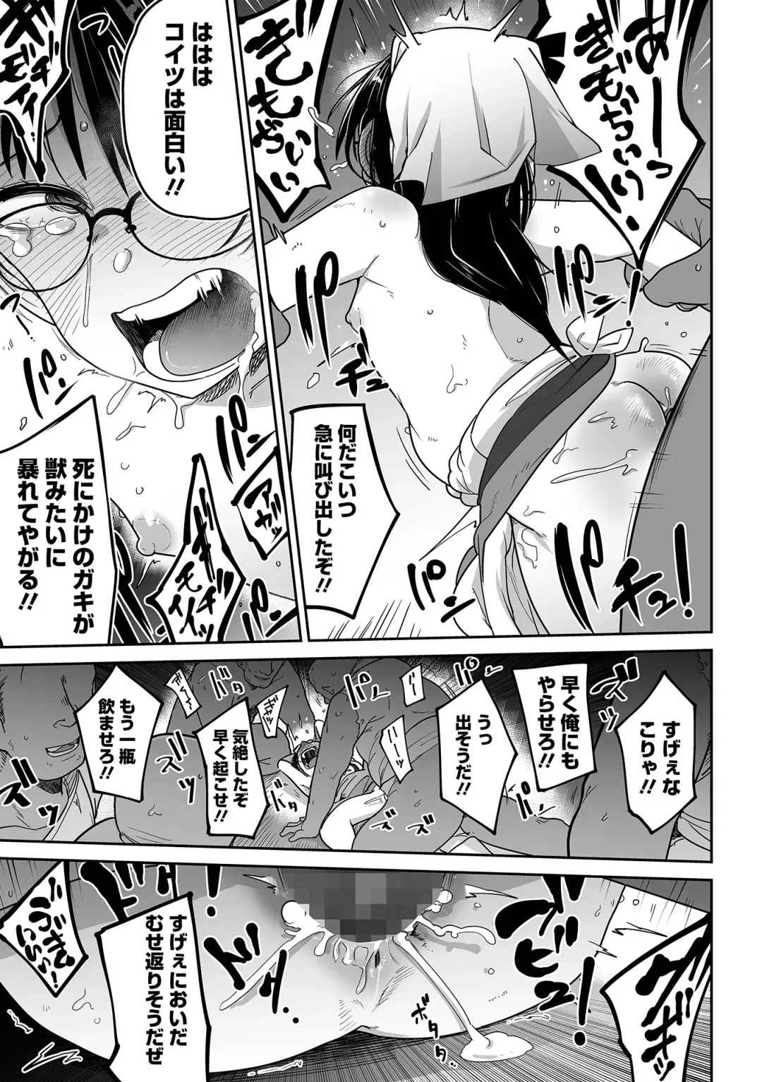 COMIC Mate Legend Vol. 48 2022-12 Fhentai - Page 59