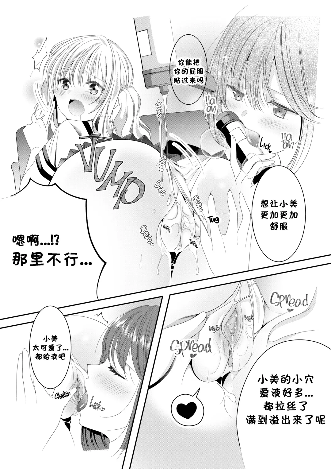 [Sinogi Asa] Osananajimi wa Nikushoku-kei!? Kyou kara Shinchousa Yuri-ple (decensored) Fhentai - Page 15