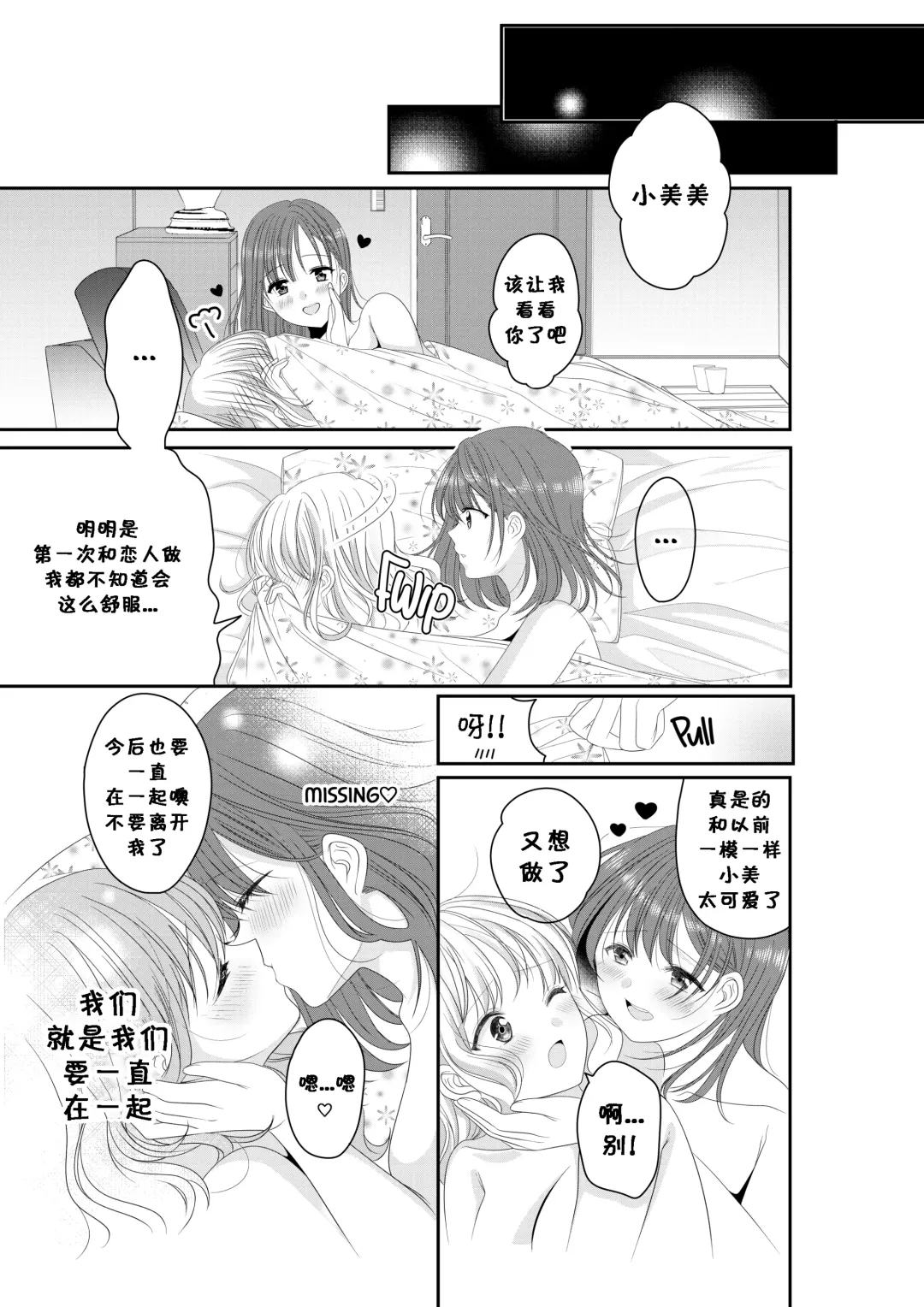 [Sinogi Asa] Osananajimi wa Nikushoku-kei!? Kyou kara Shinchousa Yuri-ple (decensored) Fhentai - Page 23