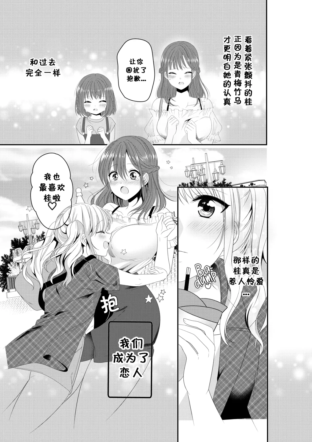 [Sinogi Asa] Osananajimi wa Nikushoku-kei!? Kyou kara Shinchousa Yuri-ple (decensored) Fhentai - Page 3