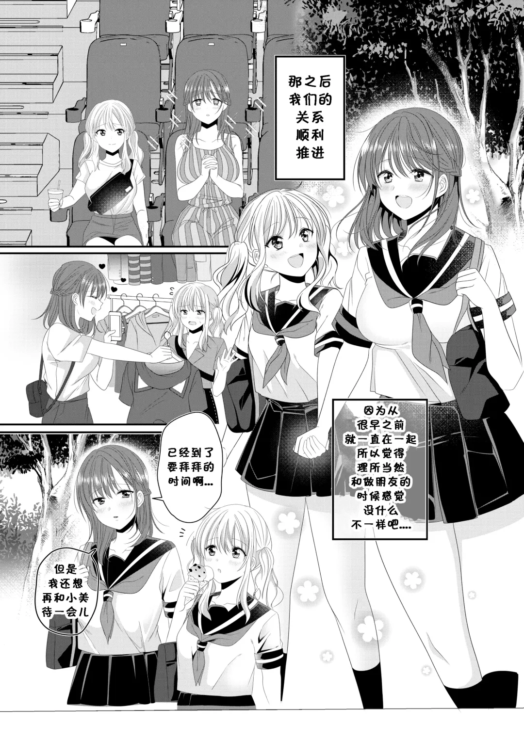 [Sinogi Asa] Osananajimi wa Nikushoku-kei!? Kyou kara Shinchousa Yuri-ple (decensored) Fhentai - Page 4