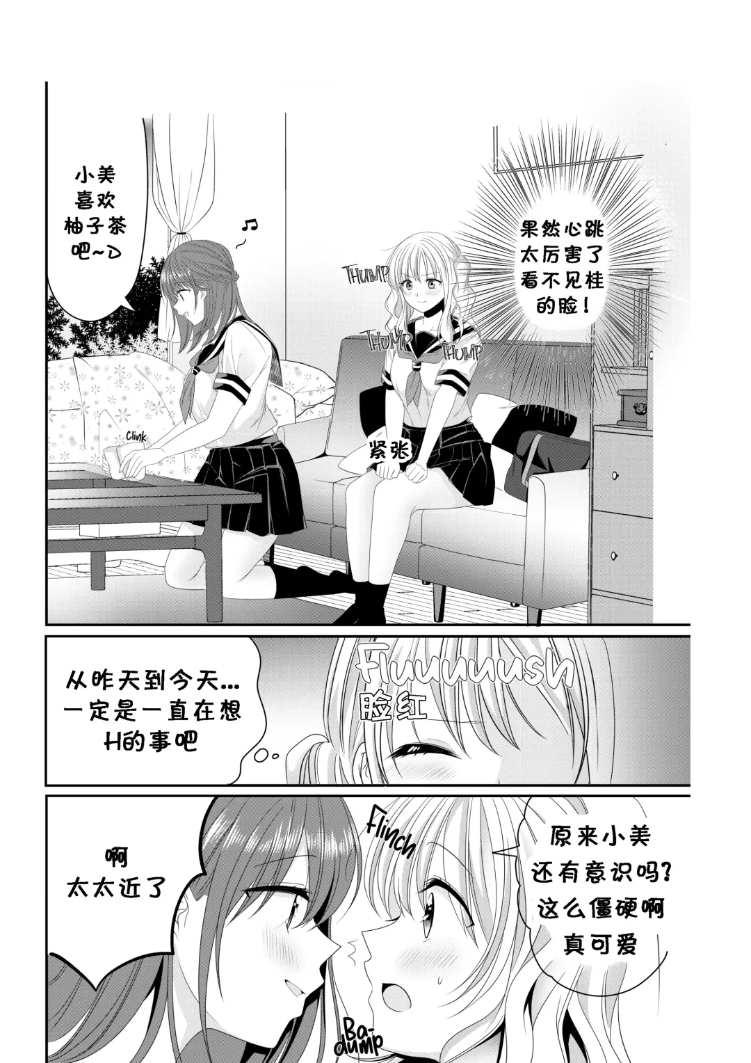 [Sinogi Asa] Osananajimi wa Nikushoku-kei!? Kyou kara Shinchousa Yuri-ple (decensored) Fhentai - Page 9