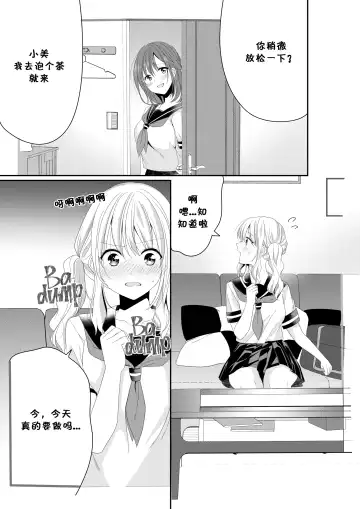 Read [Sinogi Asa] Osananajimi wa Nikushoku-kei!? Kyou kara Shinchousa Yuri-ple (decensored) - Fhentai
