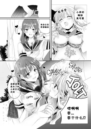 [Sinogi Asa] Osananajimi wa Nikushoku-kei!? Kyou kara Shinchousa Yuri-ple (decensored) Fhentai - Page 11