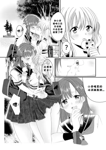 [Sinogi Asa] Osananajimi wa Nikushoku-kei!? Kyou kara Shinchousa Yuri-ple (decensored) Fhentai - Page 5