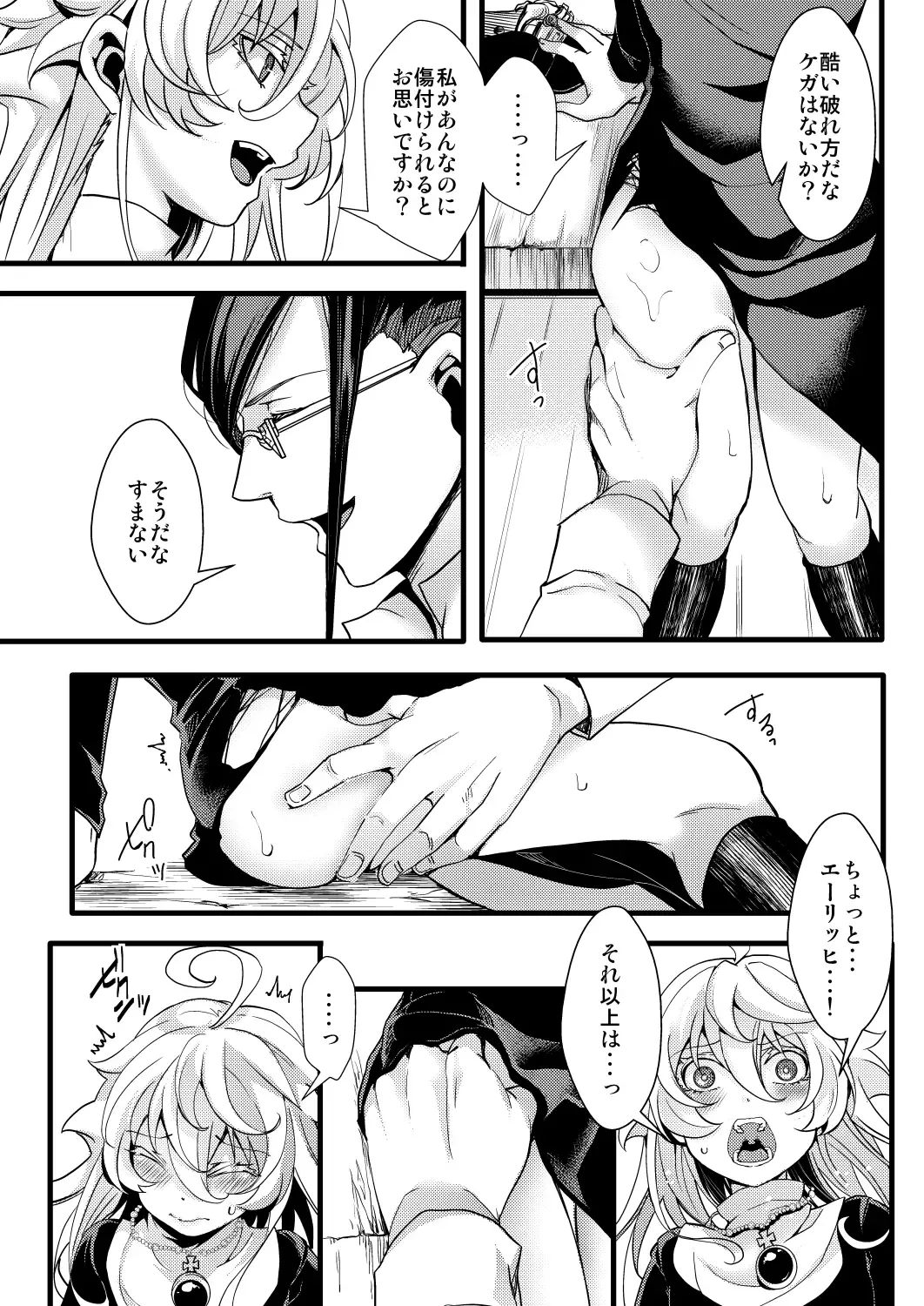 [Hal] Sister Fuku na Tanya-chan no Hanashi Fhentai - Page 18