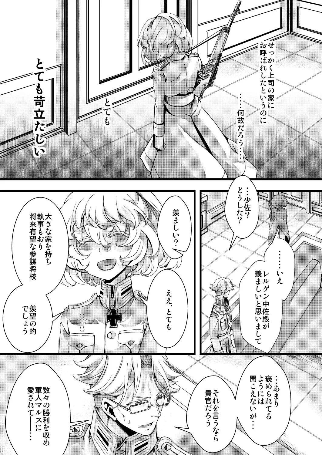 [Hal] Rerugen-tei Otomari no Sukima o Umeru Hanashi Fhentai - Page 3