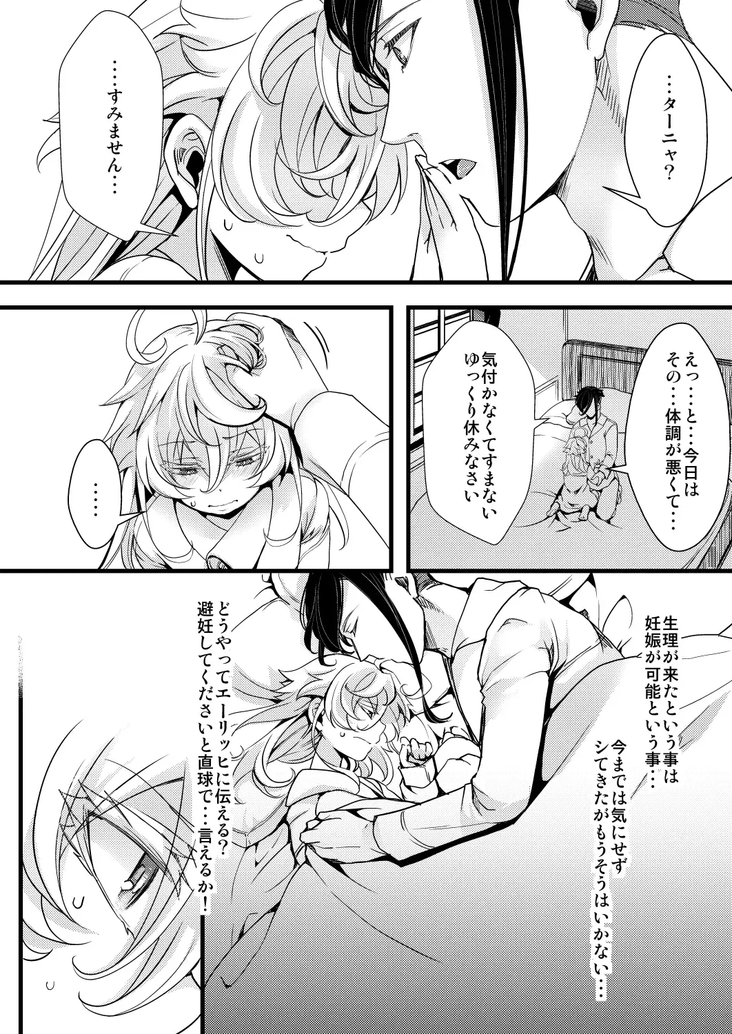 [Hal] Tanya-chan ni Are ga Kite Kobamu Hanashi Fhentai - Page 2