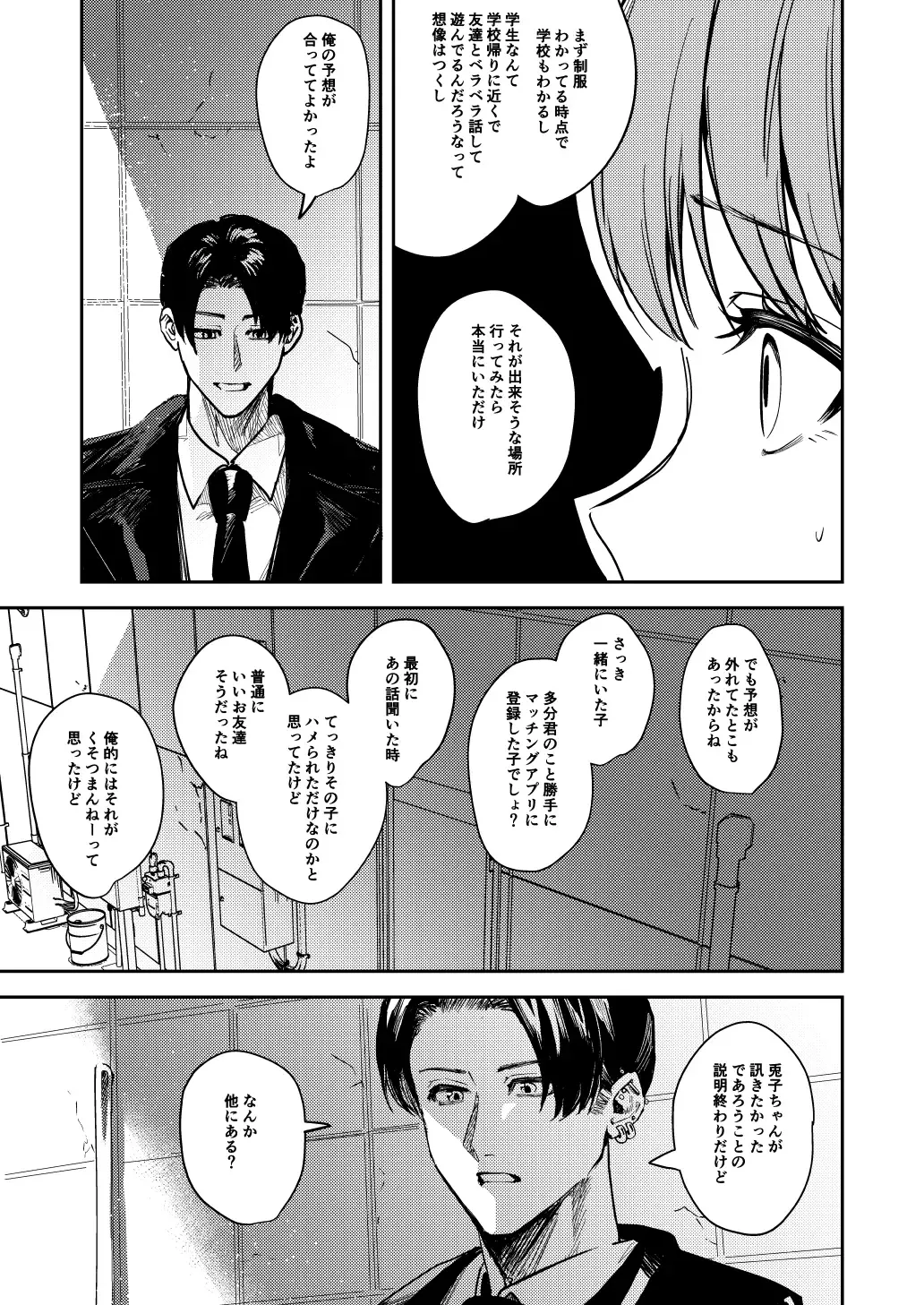 [Betty] JK Odoshite Aokan shitari Anal Ijittari suru Hon Fhentai - Page 9