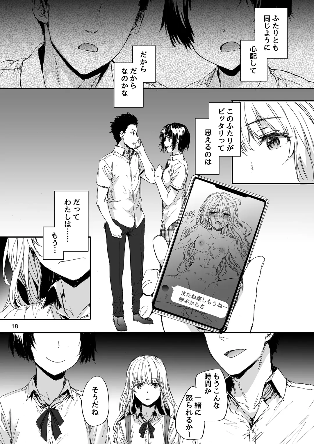 [Sumiya] Shitsuren Bishoujo no Sono Hate wa Fhentai - Page 19