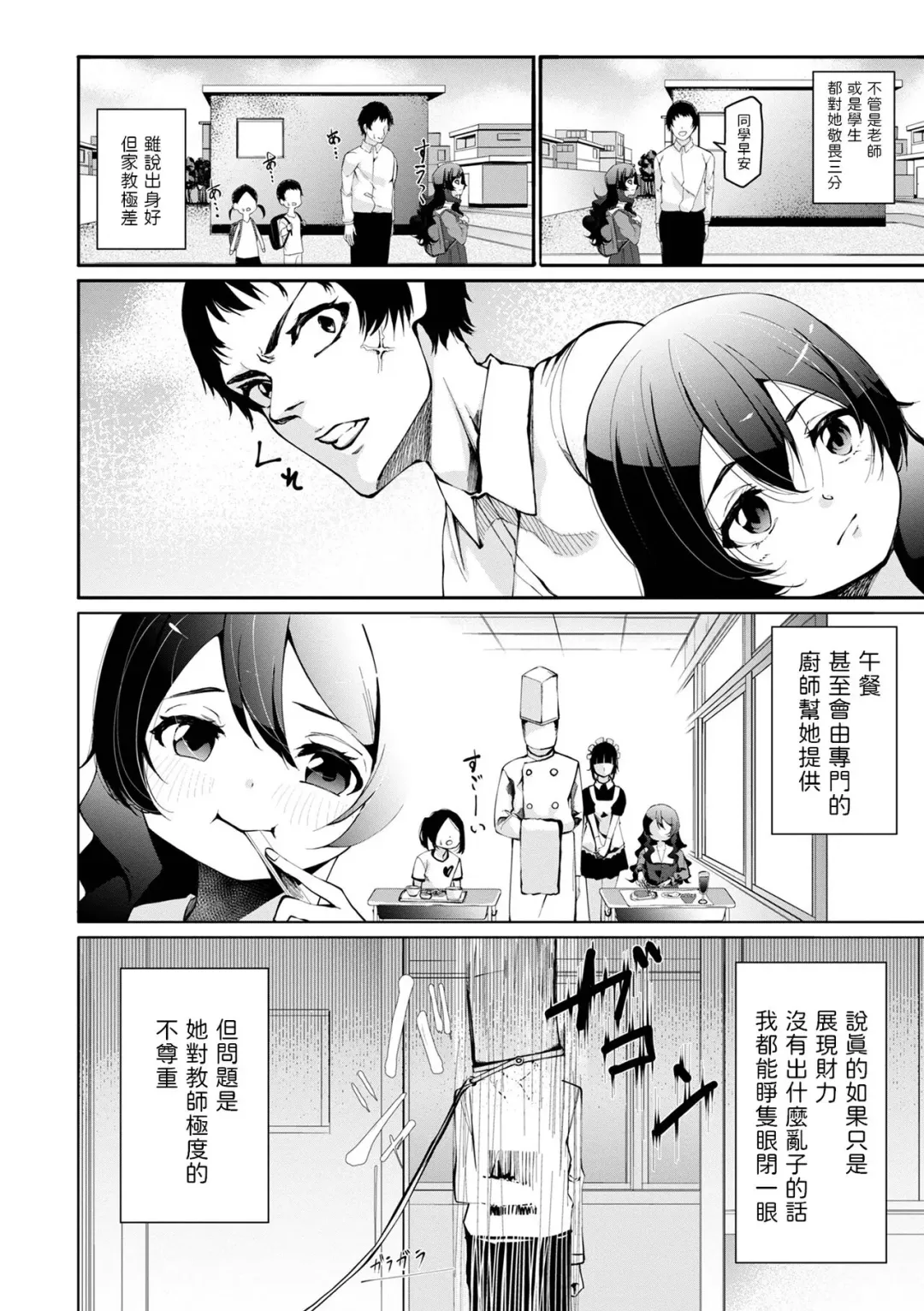 [Kurosaki Shun] Wagamama Ojou-sama Fhentai - Page 2