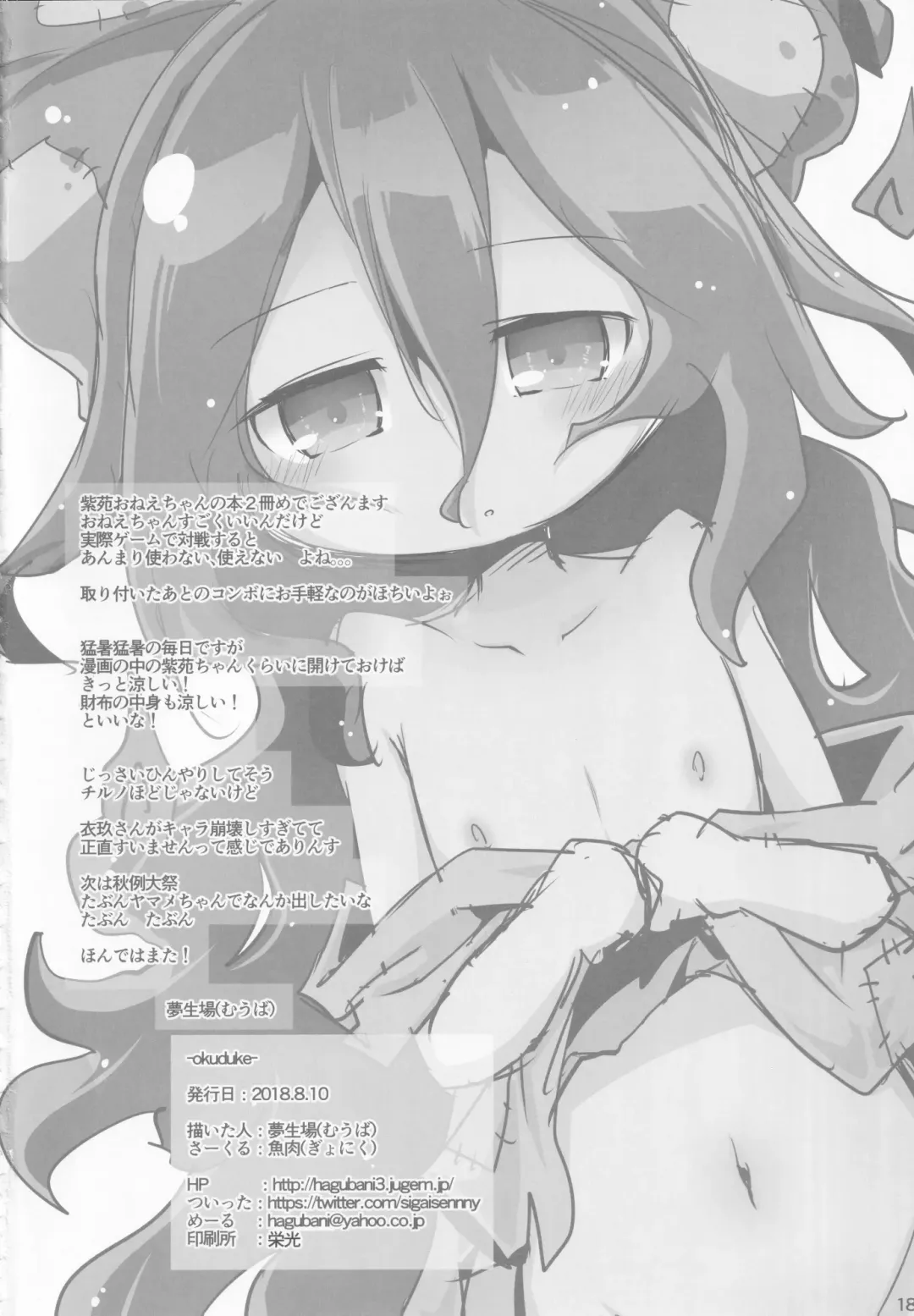 [Muuba] Fuku o Kai ni Iku Fuku ga Nai Fhentai - Page 17