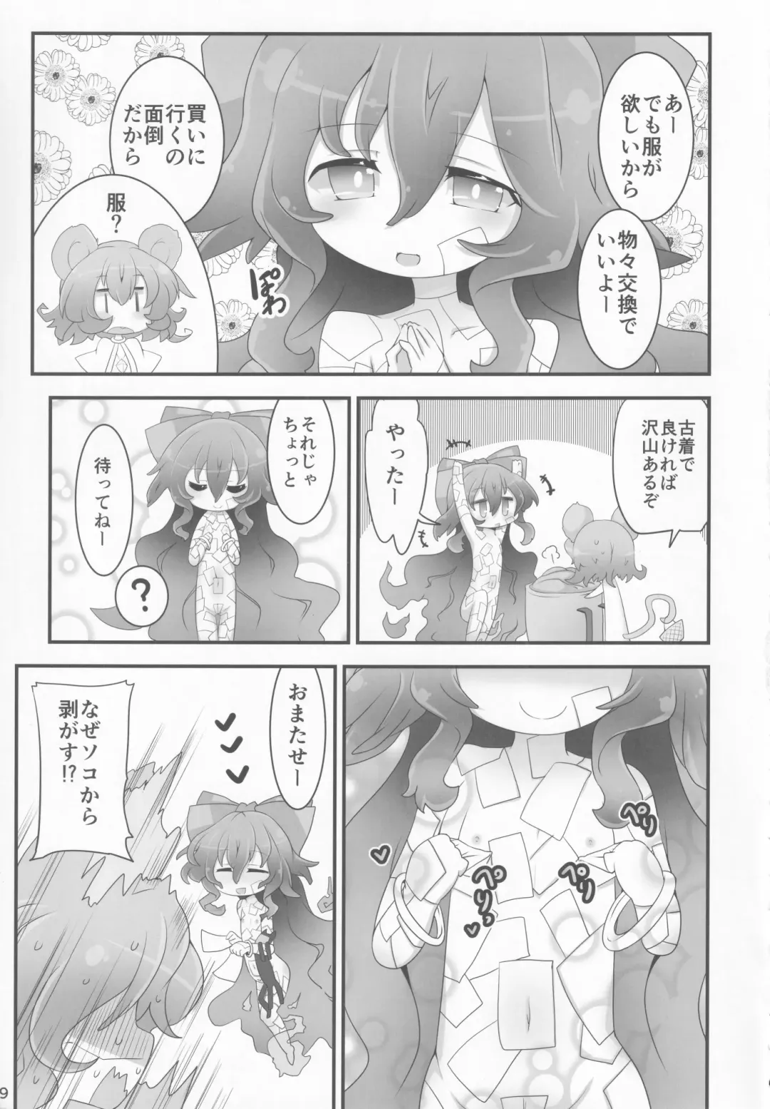 [Muuba] Fuku o Kai ni Iku Fuku ga Nai Fhentai - Page 8