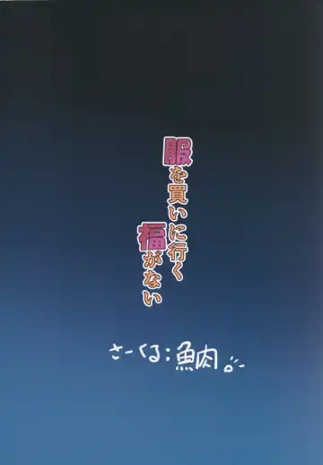 [Muuba] Fuku o Kai ni Iku Fuku ga Nai Fhentai - Page 18