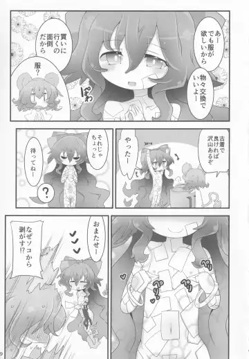 [Muuba] Fuku o Kai ni Iku Fuku ga Nai Fhentai - Page 8