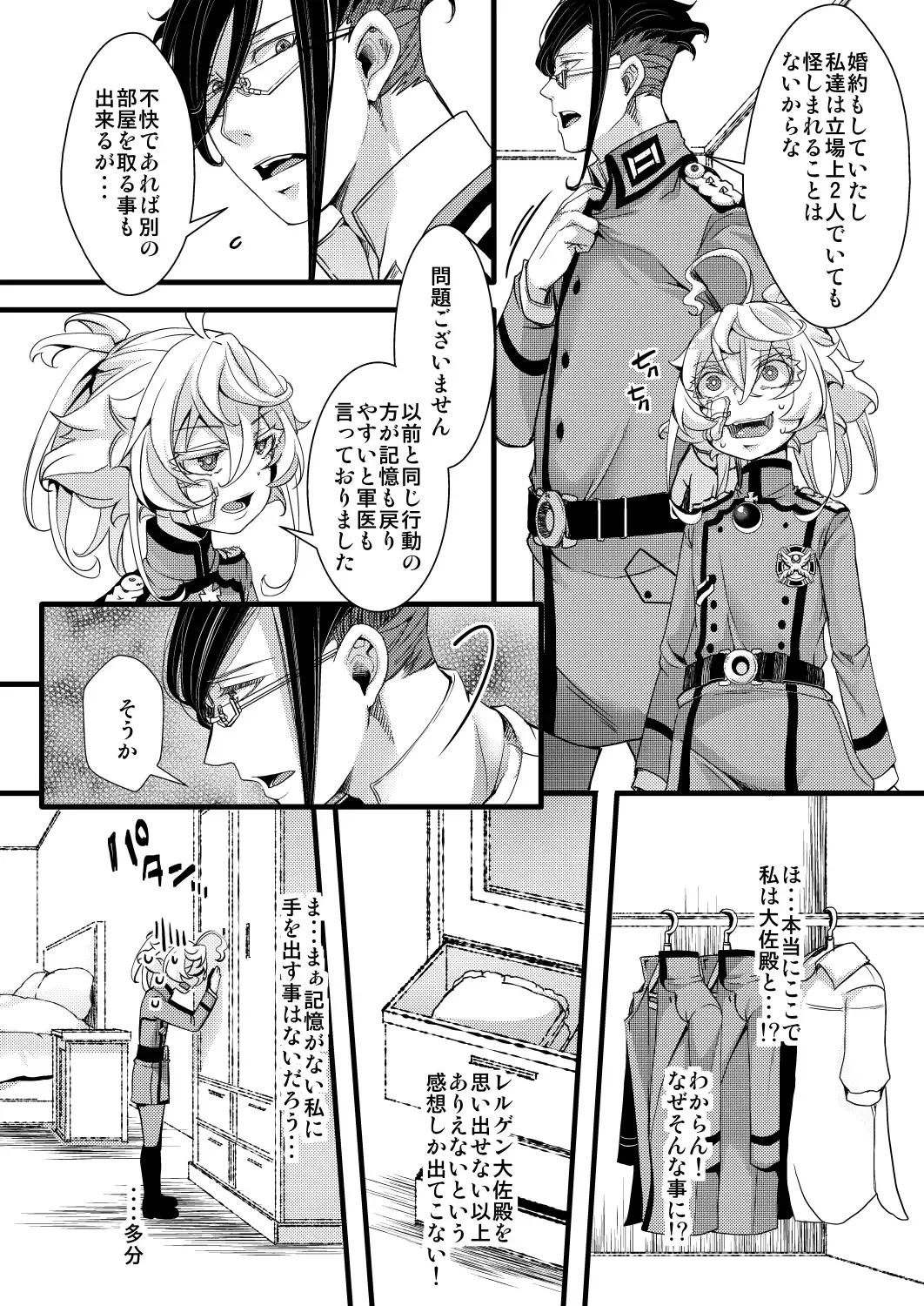 [Hal] Kioku ga Ichibu Nakunaru Tanya-chan no Hanashi Fhentai - Page 6