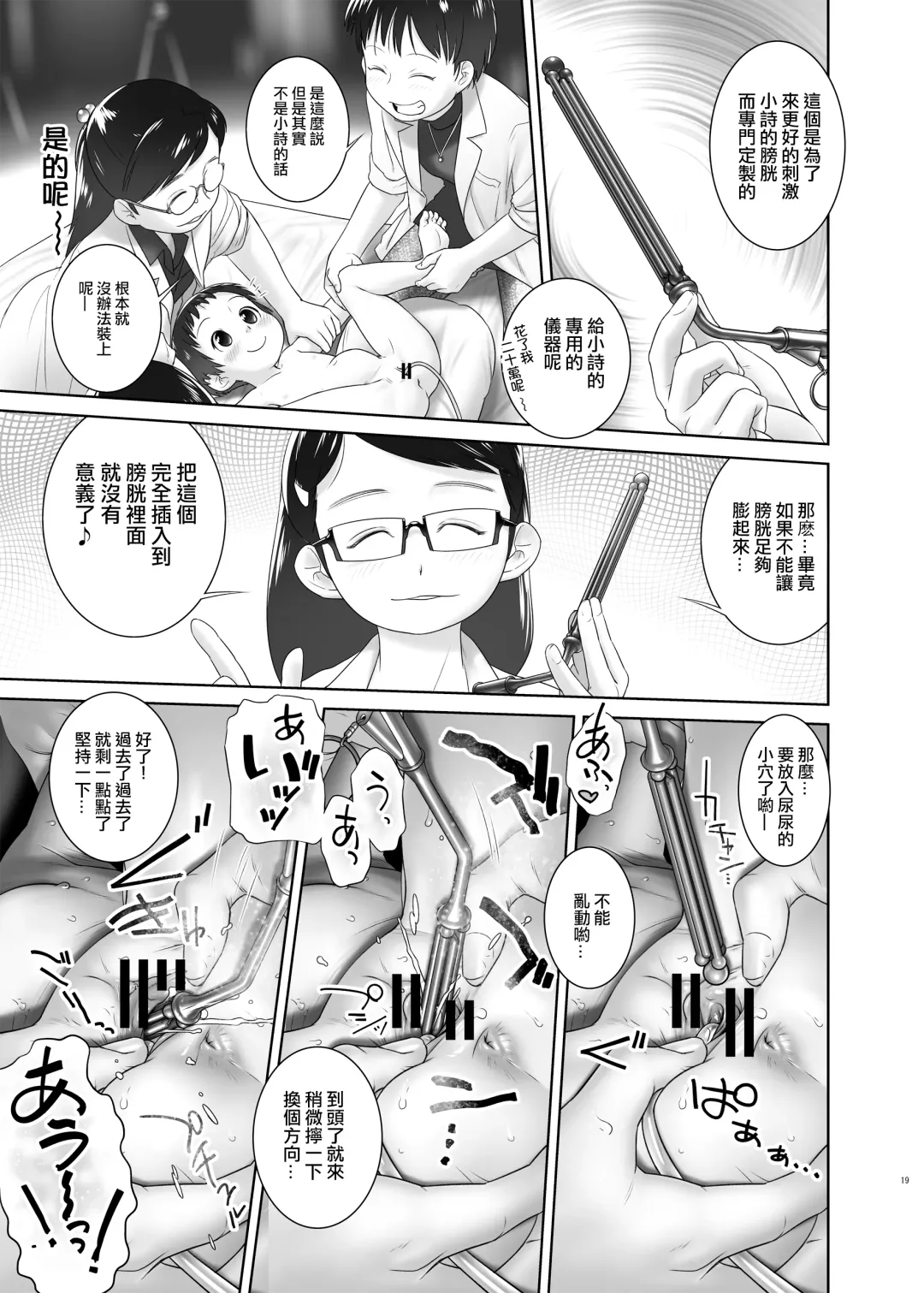 [Ogu] 3-sai kara no Oshikko Sensei IX Fhentai - Page 19