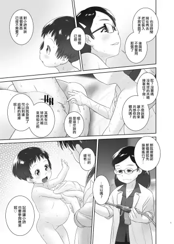 [Ogu] 3-sai kara no Oshikko Sensei IX Fhentai - Page 9