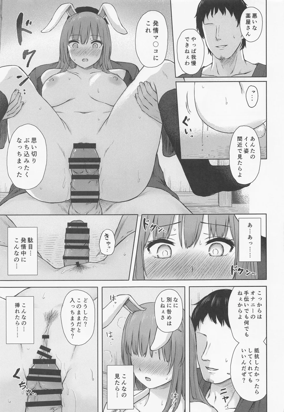 [Techi] Hatsujou Usagi wa Sakaraenai Fhentai - Page 12