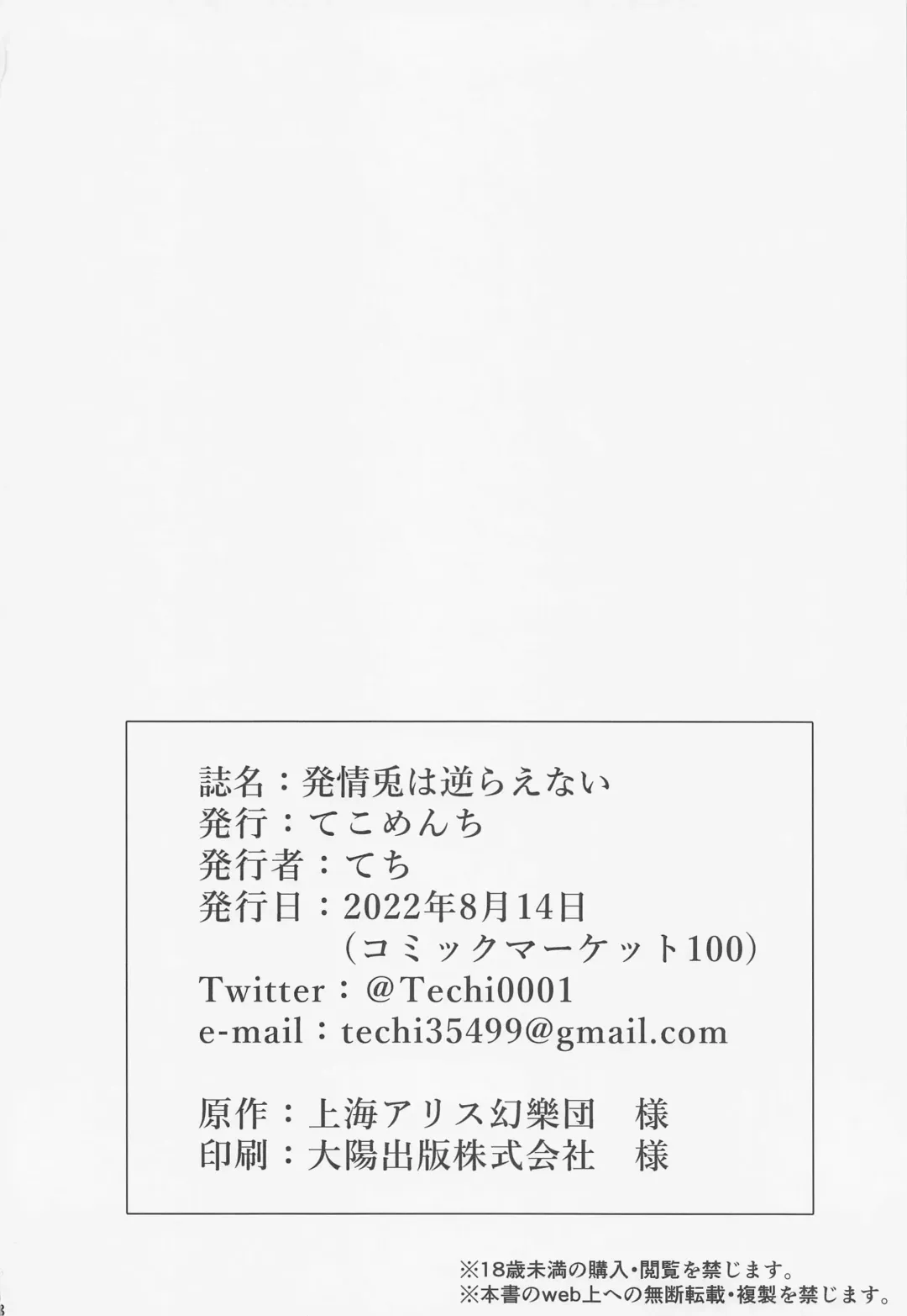 [Techi] Hatsujou Usagi wa Sakaraenai Fhentai - Page 27