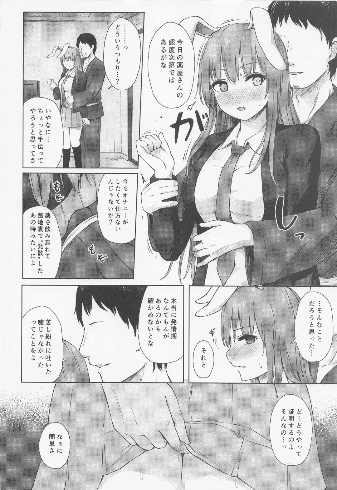 [Techi] Hatsujou Usagi wa Sakaraenai Fhentai - Page 5