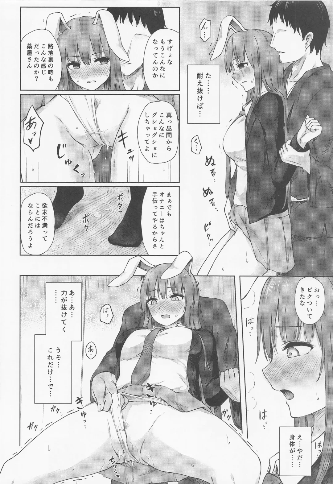 [Techi] Hatsujou Usagi wa Sakaraenai Fhentai - Page 7