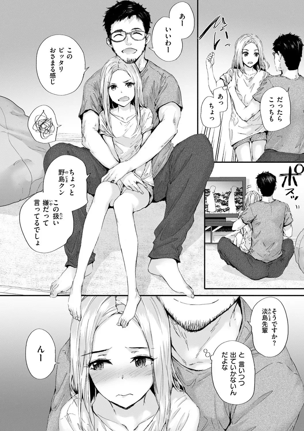 [Sumiya] Osagari Sex Friend - Pass The Sex Friend Fhentai - Page 152