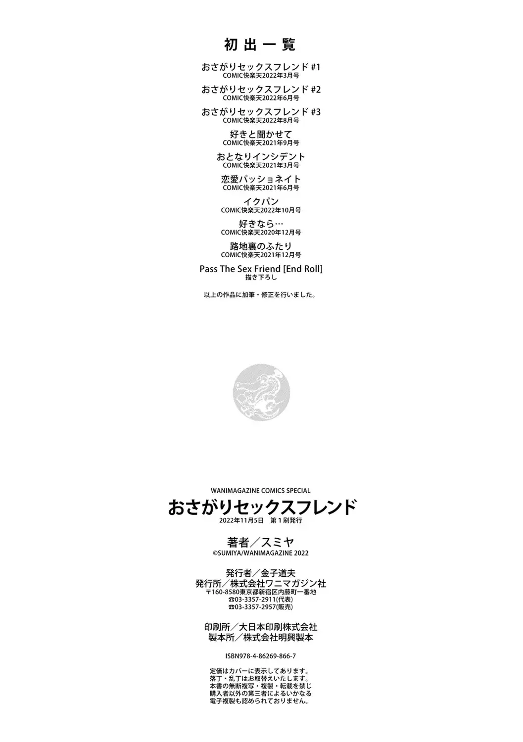 [Sumiya] Osagari Sex Friend - Pass The Sex Friend Fhentai - Page 196