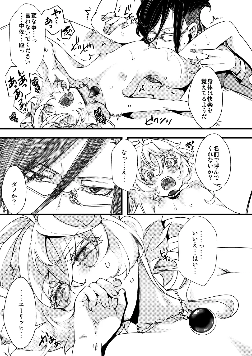 [Hal] Suikan Sareru Tanya-chan no Hanashi Fhentai - Page 27