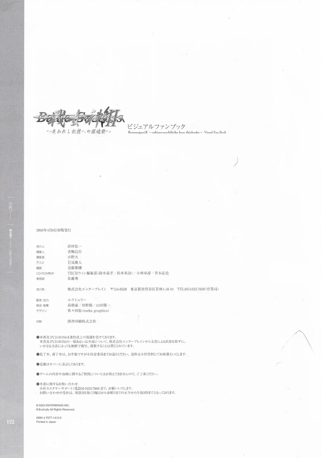 [Hatozuki Tsumiki] Battle Goddess 2 ~Requiem to Forgotten Memories~ Fanbook Fhentai - Page 113