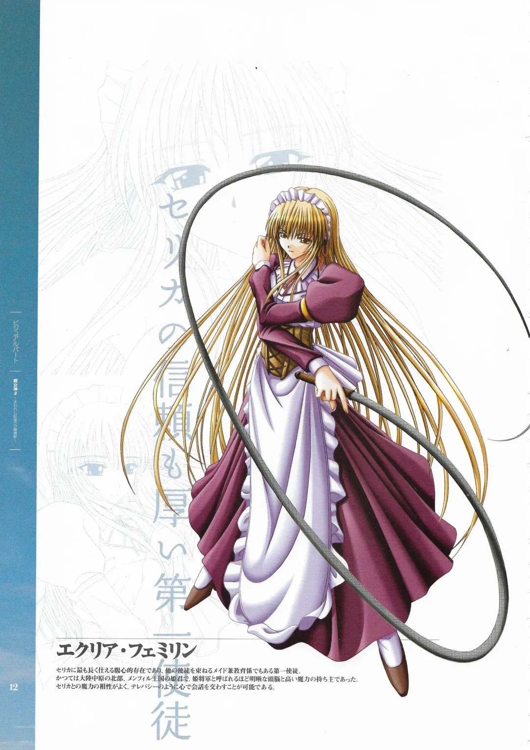 [Hatozuki Tsumiki] Battle Goddess 2 ~Requiem to Forgotten Memories~ Fanbook Fhentai - Page 14