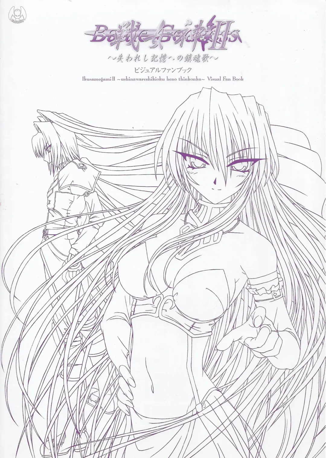 [Hatozuki Tsumiki] Battle Goddess 2 ~Requiem to Forgotten Memories~ Fanbook Fhentai - Page 2