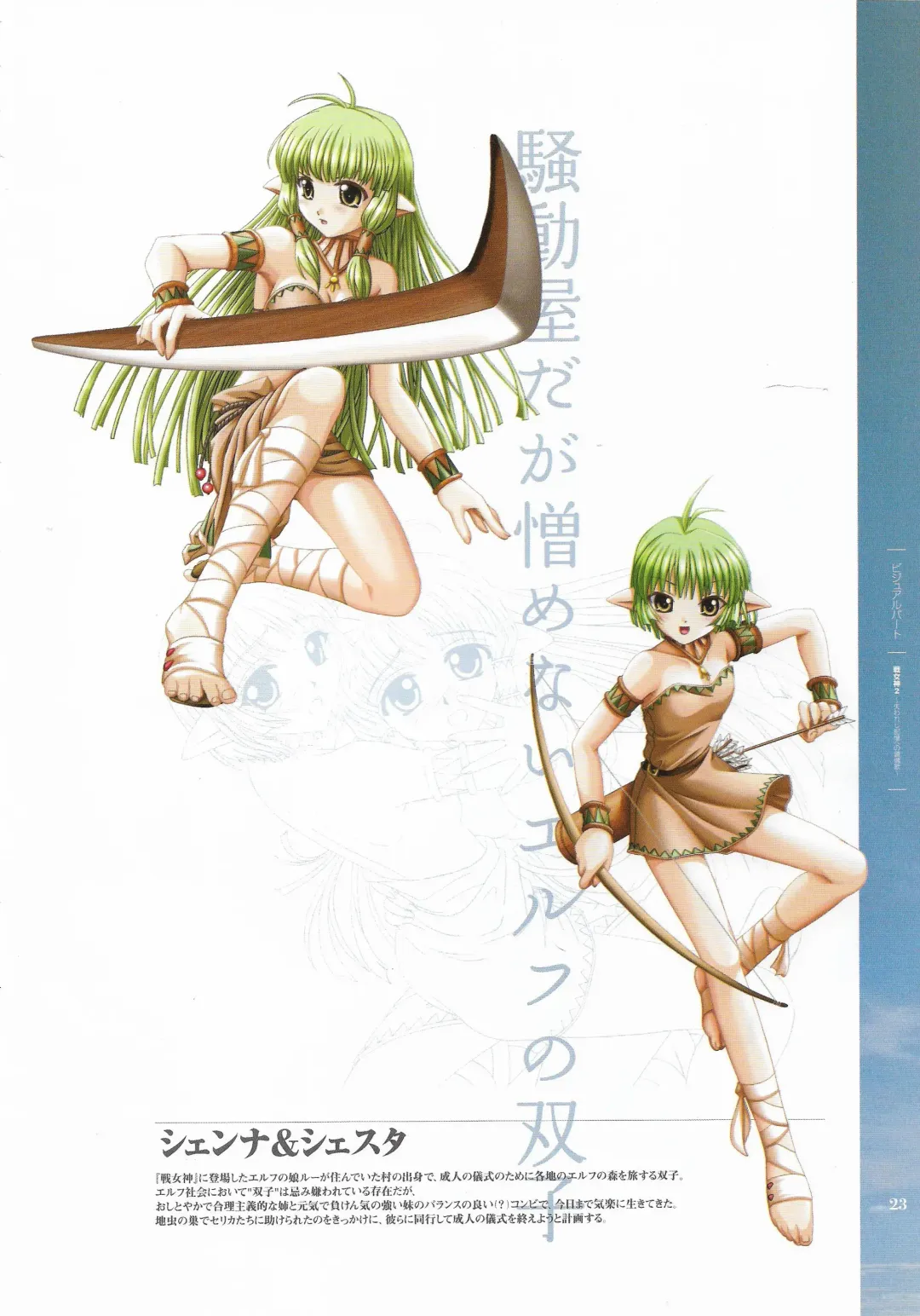 [Hatozuki Tsumiki] Battle Goddess 2 ~Requiem to Forgotten Memories~ Fanbook Fhentai - Page 25