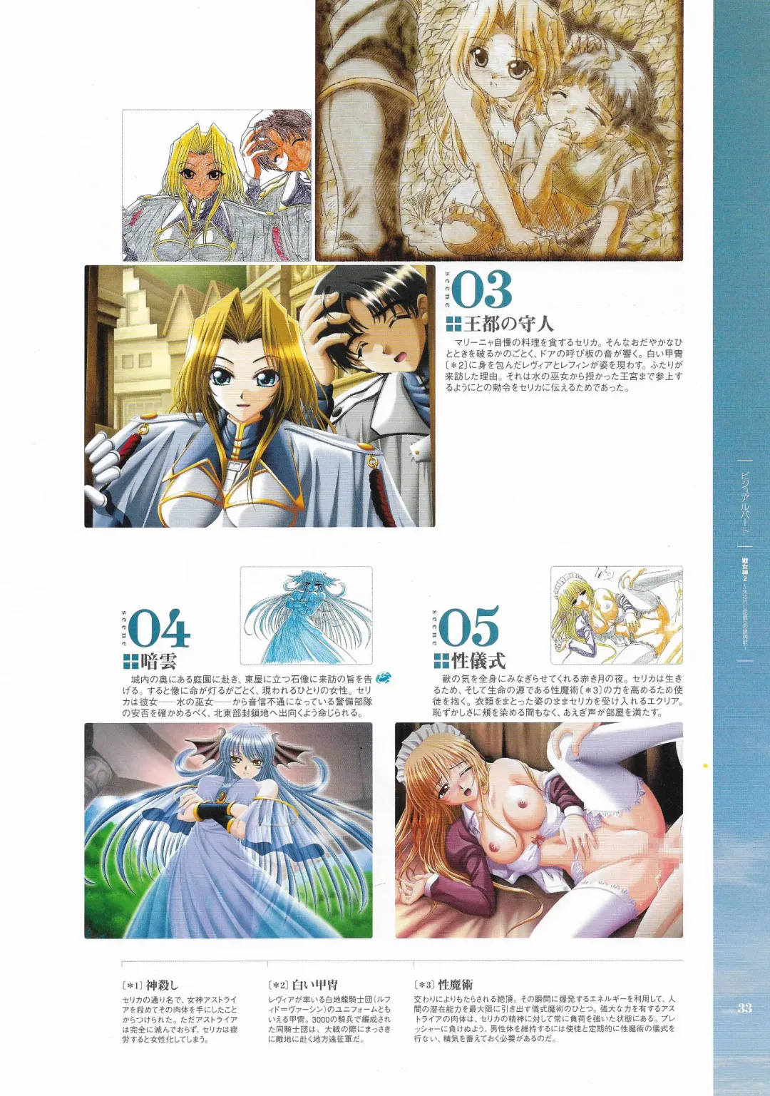 [Hatozuki Tsumiki] Battle Goddess 2 ~Requiem to Forgotten Memories~ Fanbook Fhentai - Page 34