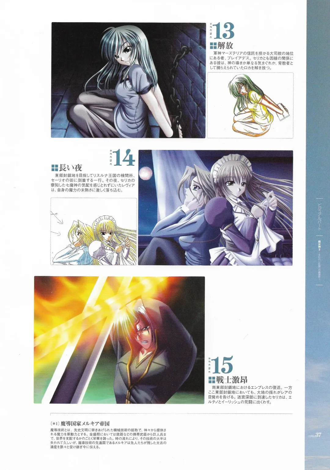 [Hatozuki Tsumiki] Battle Goddess 2 ~Requiem to Forgotten Memories~ Fanbook Fhentai - Page 38