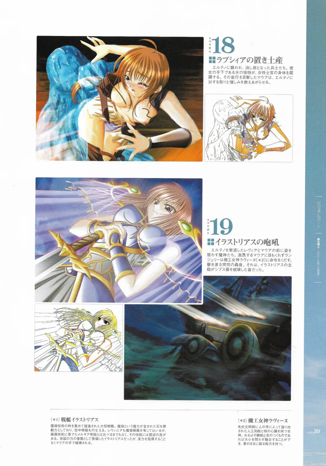 [Hatozuki Tsumiki] Battle Goddess 2 ~Requiem to Forgotten Memories~ Fanbook Fhentai - Page 40