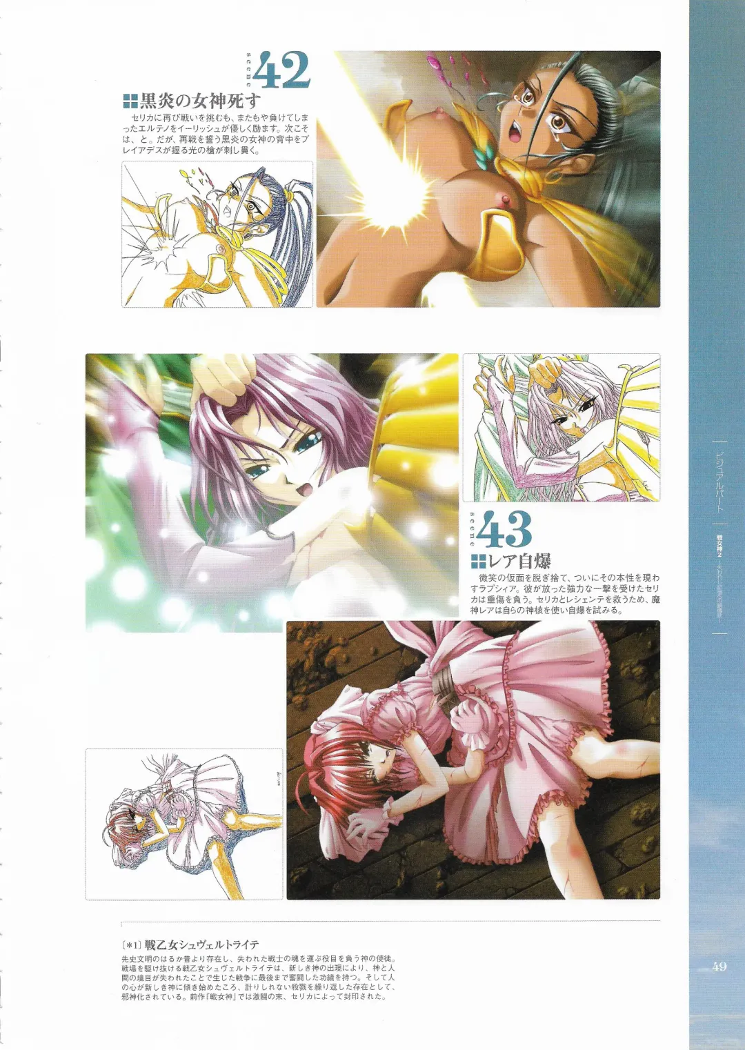 [Hatozuki Tsumiki] Battle Goddess 2 ~Requiem to Forgotten Memories~ Fanbook Fhentai - Page 50