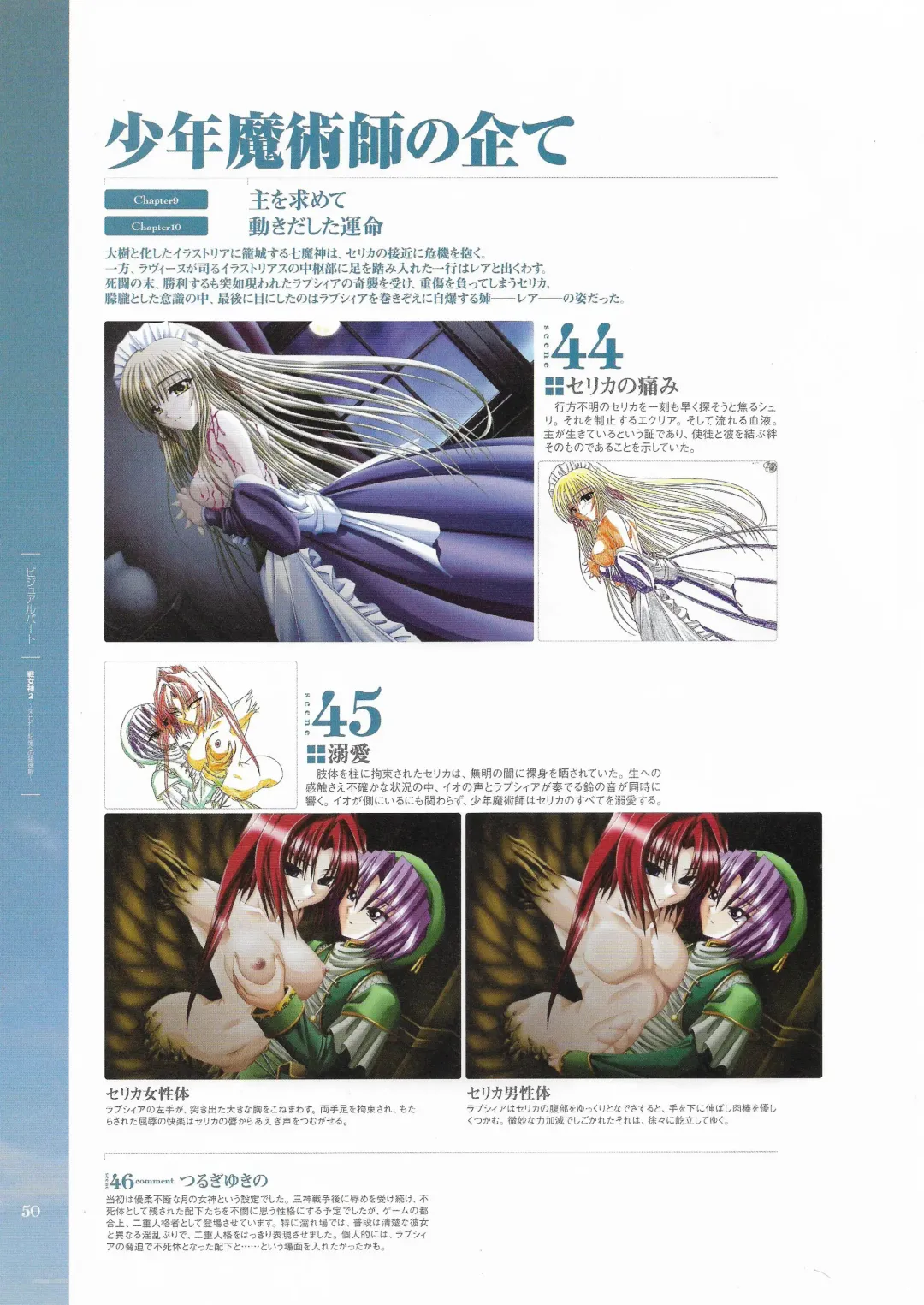 [Hatozuki Tsumiki] Battle Goddess 2 ~Requiem to Forgotten Memories~ Fanbook Fhentai - Page 51