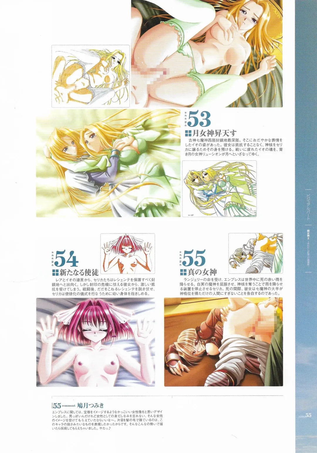 [Hatozuki Tsumiki] Battle Goddess 2 ~Requiem to Forgotten Memories~ Fanbook Fhentai - Page 56