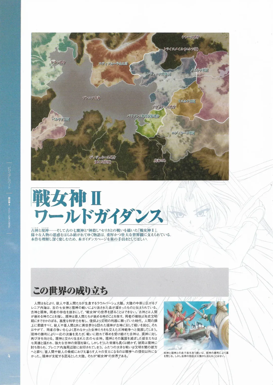 [Hatozuki Tsumiki] Battle Goddess 2 ~Requiem to Forgotten Memories~ Fanbook Fhentai - Page 6