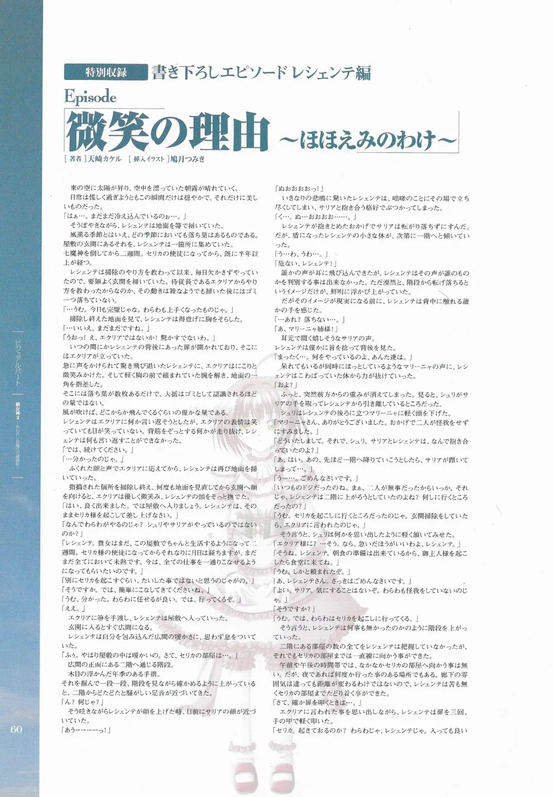 [Hatozuki Tsumiki] Battle Goddess 2 ~Requiem to Forgotten Memories~ Fanbook Fhentai - Page 61